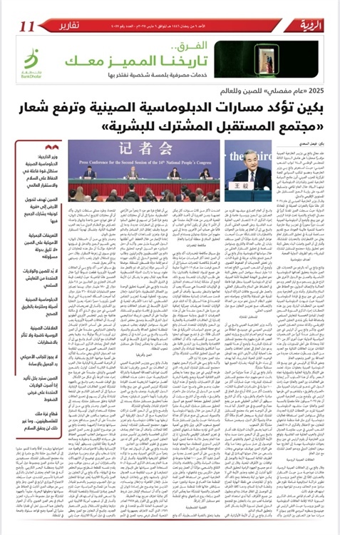 阿曼《觀點(diǎn)報(bào)》3月9日整版報(bào)道了費(fèi)薩爾·薩阿迪采寫的中國外交部長王毅記者會。費(fèi)薩爾供圖