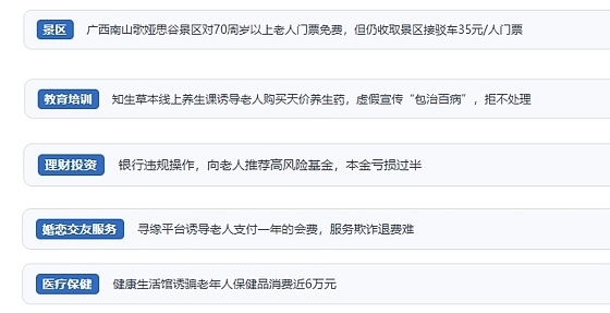 網(wǎng)友在“人民投訴”平臺反映涉銀發(fā)消費(fèi)相關(guān)糾紛。（“人民投訴”用戶投訴截圖）