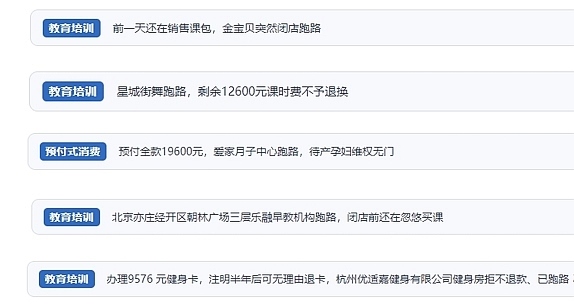 網(wǎng)友在“人民投訴”平臺反映涉預(yù)付式消費(fèi)相關(guān)糾紛。（“人民投訴”用戶投訴截圖）