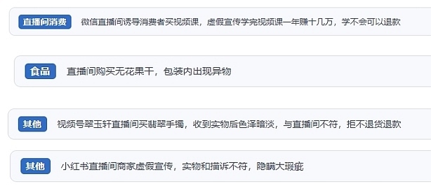 網(wǎng)友在“人民投訴”平臺反映涉直播消費(fèi)相關(guān)糾紛。（“人民投訴”用戶投訴截圖）