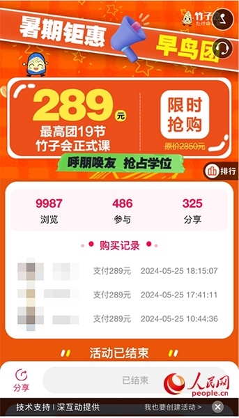 竹子會團課頁面。網頁截圖