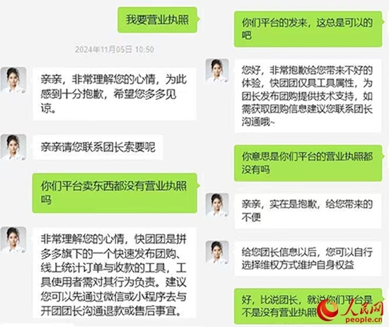 快團團客服稱木子自行聯系團長索要營業(yè)執(zhí)照。受訪者供圖
