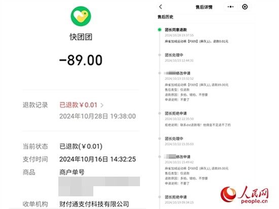 木子支付記錄及售后記錄。受訪者供圖