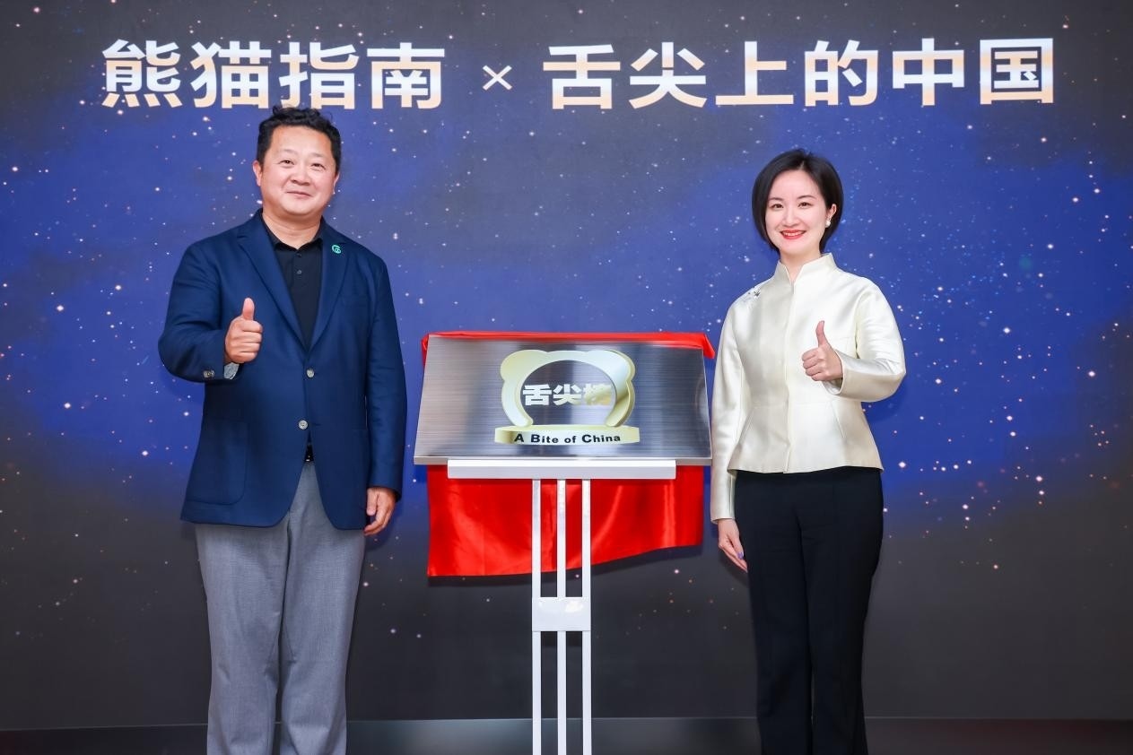 熊貓指南與《舌尖上的中國》啟動2025年“舌尖榜”項目。