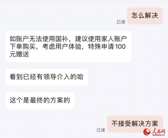 平臺(tái)客服提出向劉梅“贈(zèng)送”100元。受訪者供圖