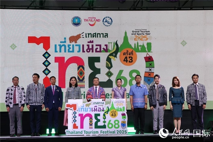 第43屆“2025年泰國(guó)旅游節(jié)”啟動(dòng)儀式。朱瀟逸攝