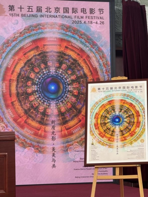 新聞發(fā)布會(huì)現(xiàn)場(chǎng)公布本屆北影節(jié)官方主海報(bào)。人民網(wǎng)記者 劉微攝