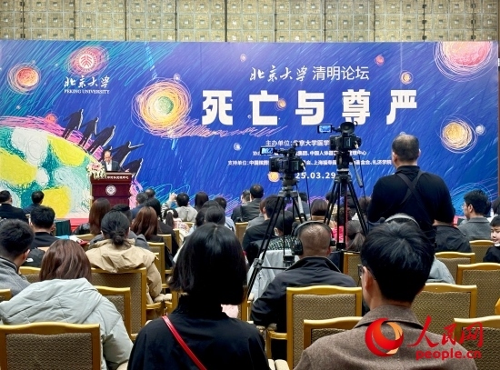 北京大學(xué)“清明論壇”現(xiàn)場。人民網(wǎng) 陳葉欣攝