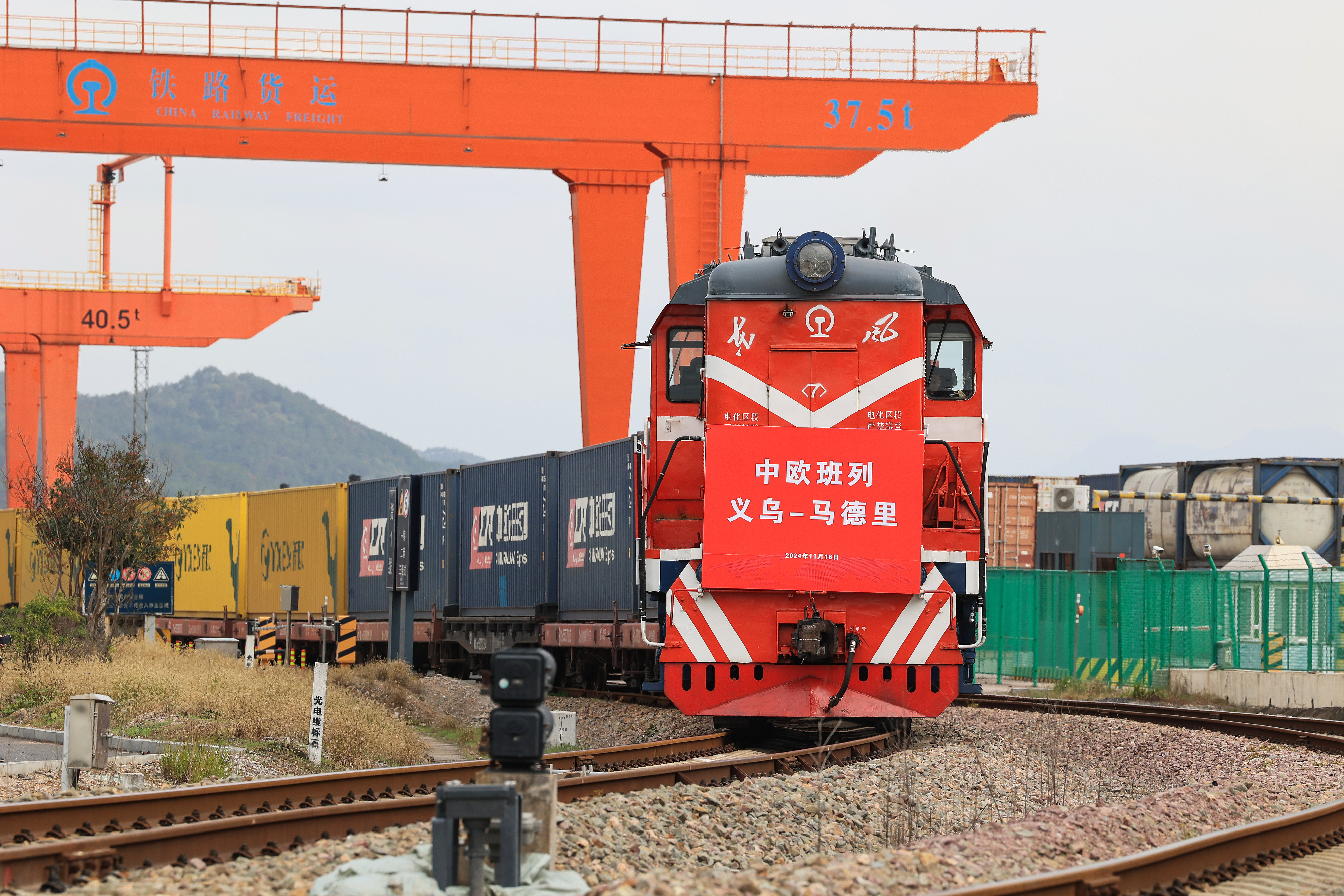 2024年11月18日，一趟滿載110個標(biāo)準(zhǔn)箱日用百貨、汽車配件、機械設(shè)備等出口貨物的中歐班列從鐵路義烏西站駛出，開往逾1.3萬公里外的西班牙馬德里。