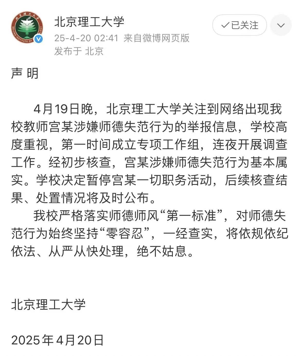 截圖來源：北京理工大學官方微博