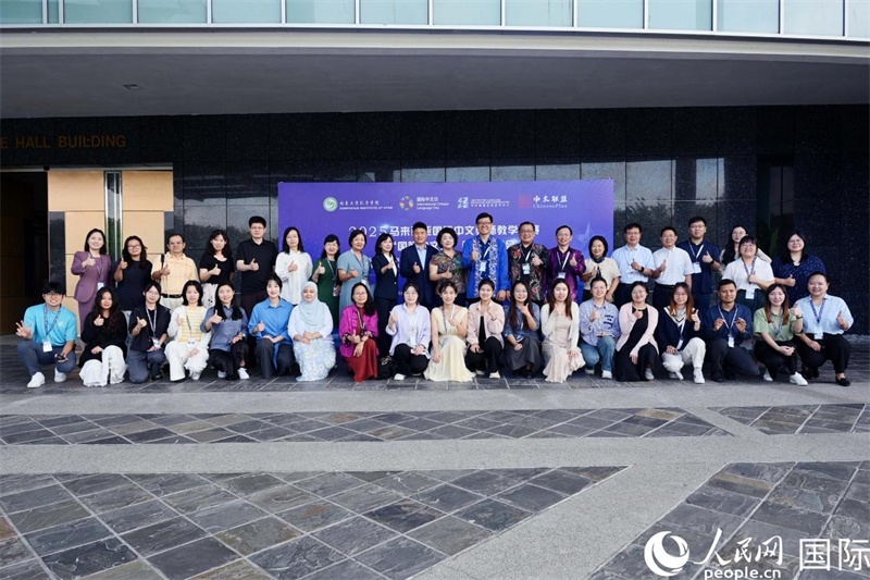 2025年馬來西亞國際中文教師教學比賽暨 “國際中文日” 教學研討會在吉隆坡舉行。主辦方供圖