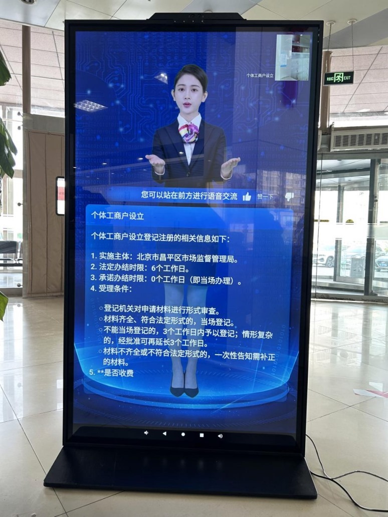 北京市昌平區(qū)“AI咨詢通數(shù)字人”。圖片來源：微信公眾號“北京市政務服務中心”