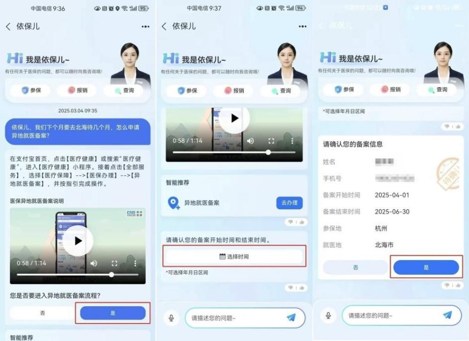 杭州“依保兒”的異地就醫(yī)備案流程。圖片來源：微信公眾號“杭州醫(yī)?！?></p> <p style=