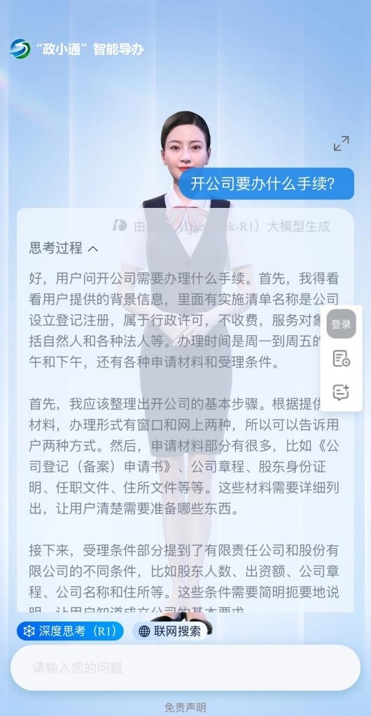 內蒙古通遼市“政小通”智能導辦系統(tǒng)。圖片來源：微信公眾號“通遼市政務服務”