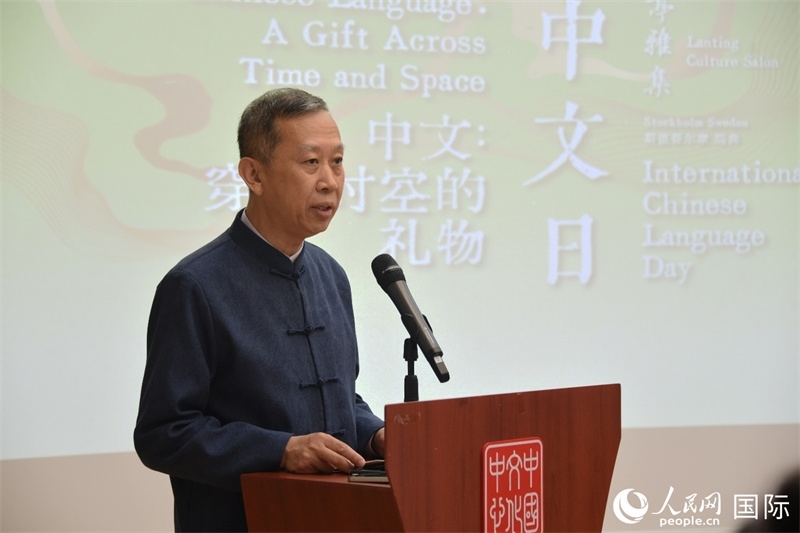 中國(guó)駐瑞典大使崔愛民致辭。人民網(wǎng)記者 殷淼攝
