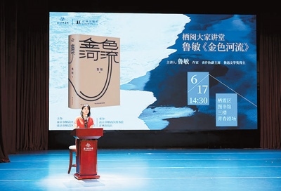 作家魯敏在“棲閱大家講堂”講座。南京市棲霞區(qū)文旅局供圖