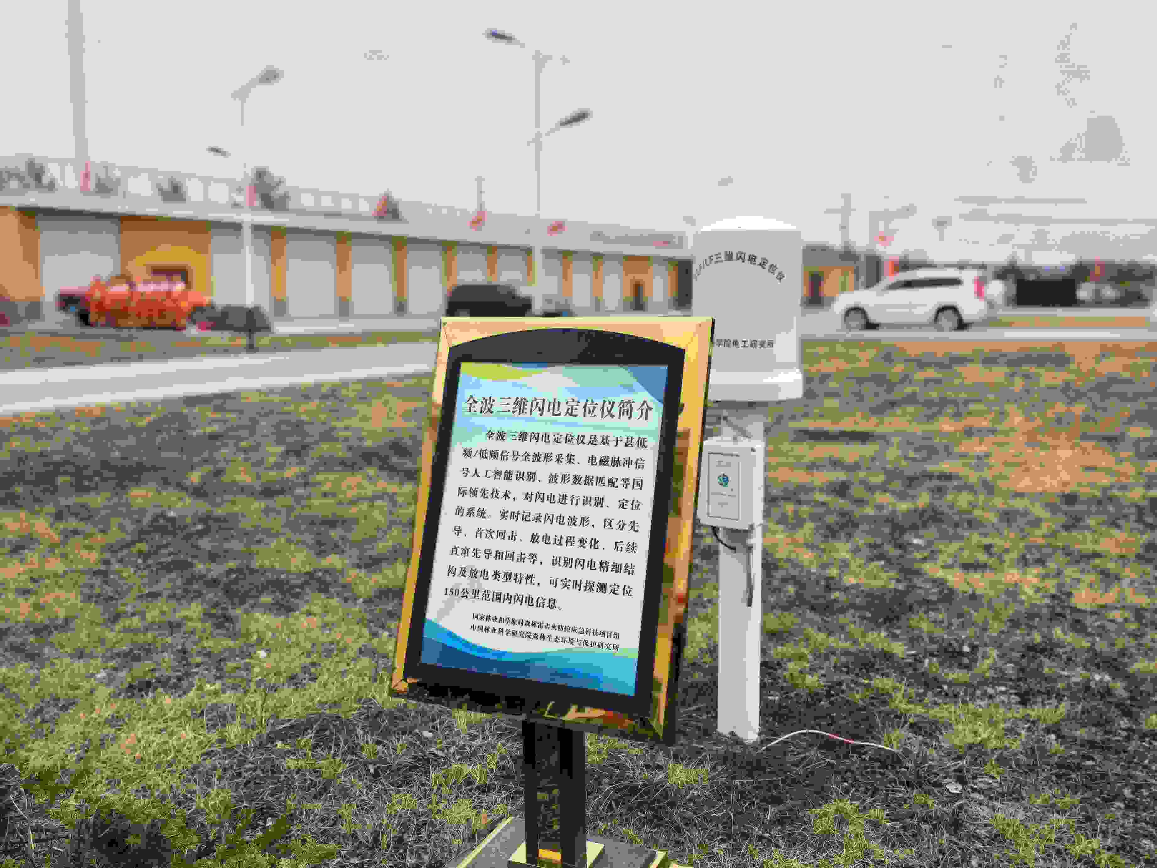 全波三維閃電定位儀。人民網(wǎng)記者 郝萍攝