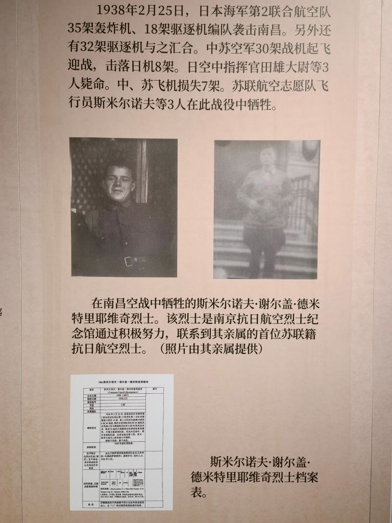 南京抗日航空烈士紀(jì)念館新征集到的蘇聯(lián)援華航空隊(duì)員斯米爾諾夫·謝爾蓋·德米特里耶維奇的照片（2024年11月22日攝）。新華社記者 邱冰清 攝