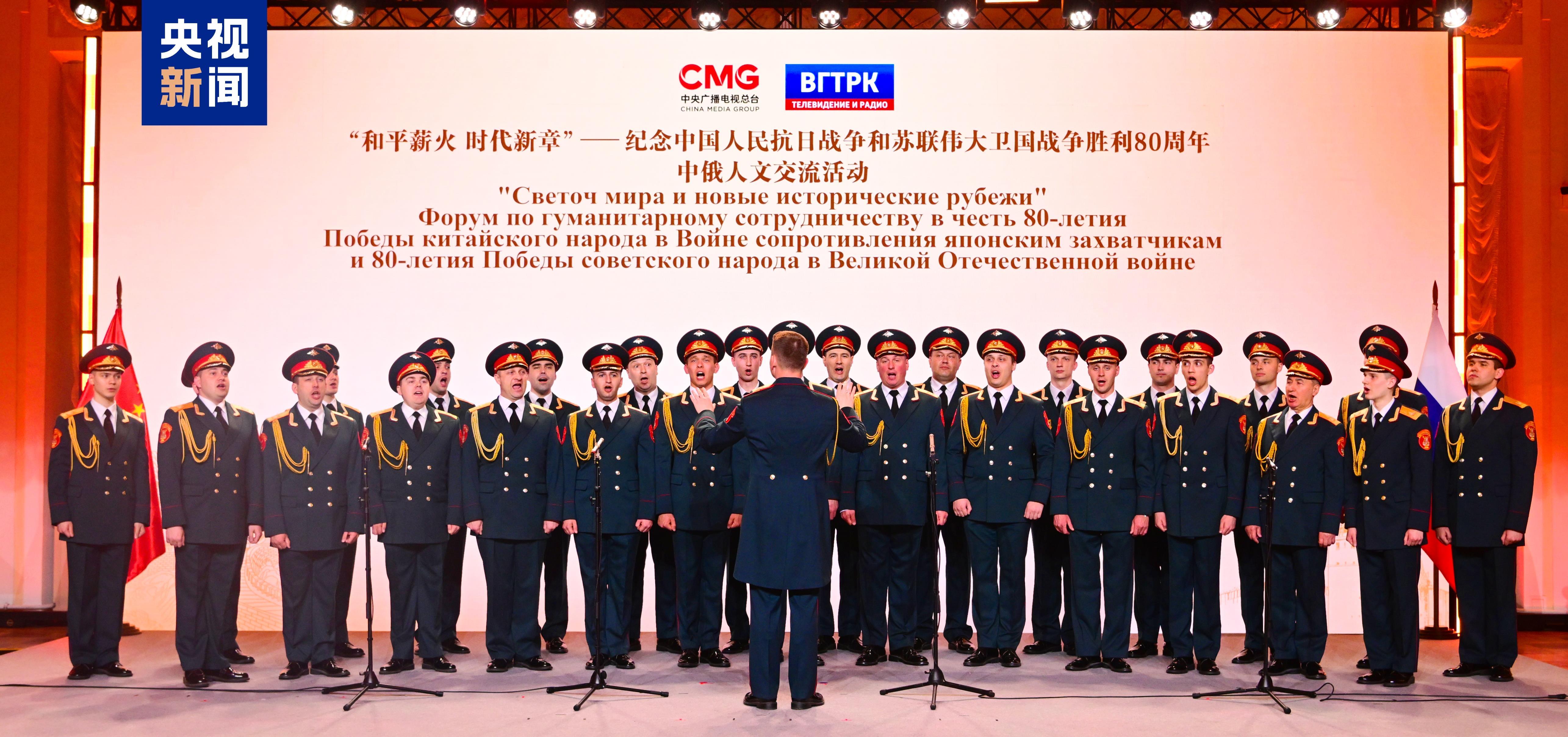 當(dāng)?shù)貢r間5月7日，“和平薪火 時代新章——紀(jì)念中國人民抗日戰(zhàn)爭和蘇聯(lián)偉大衛(wèi)國戰(zhàn)爭勝利80周年中俄人文交流活動”在莫斯科舉行。