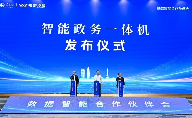 圖為“深言未來”智能政務(wù)一體機(jī)發(fā)布現(xiàn)場(chǎng)。