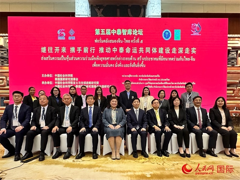 第五屆中泰智庫論壇與會中泰嘉賓合影。人民網(wǎng) 孫書宇攝